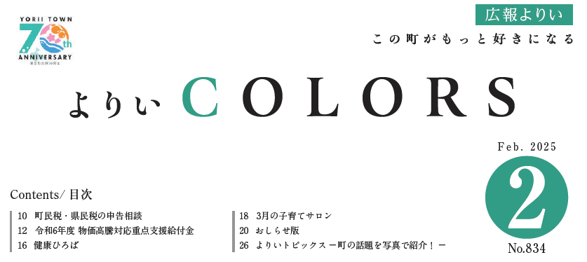 広報よりい 令和7年2月号