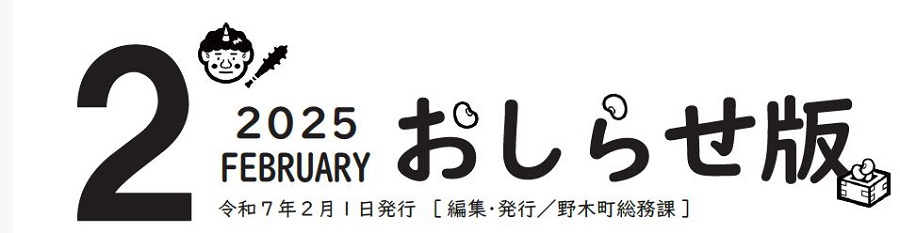 広報のぎ おしらせ版 2025年2月号