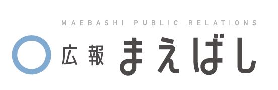 広報まえばし 2025年2月1日号