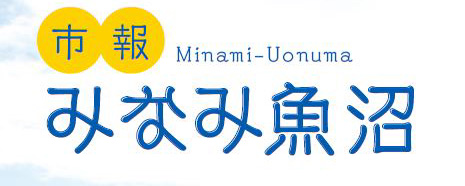 市報みなみ魚沼 令和7年2月号