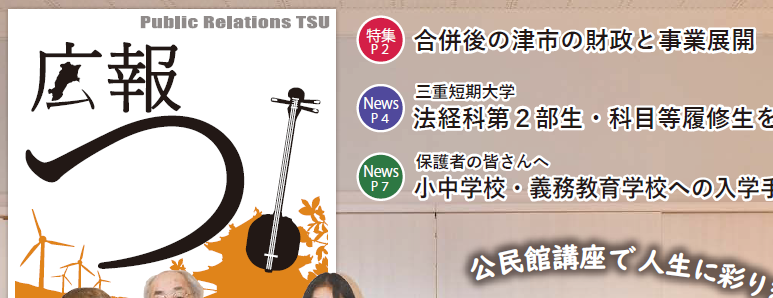 広報つ！ 令和7年2月1日号