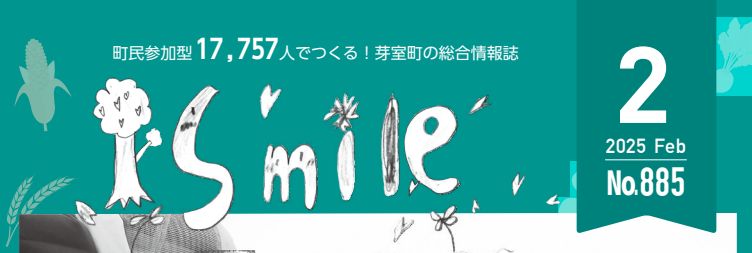 すまいる 令和7年2月号