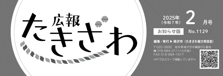 広報たきざわ 令和7年2月15日号