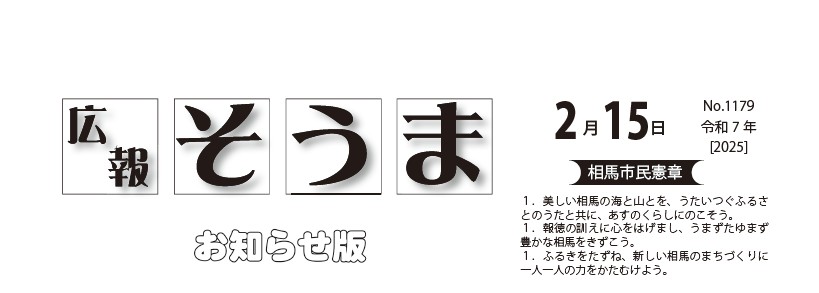 広報そうま （令和7年2月15日号）