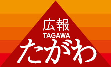 広報たがわ 令和7年2月1日号