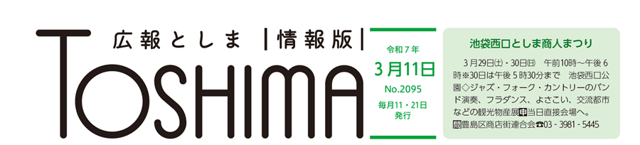 広報としま 令和7年3月11日号（情報版）