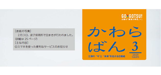 かわらばん 2025年3月号VOL.879