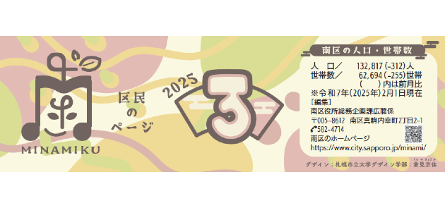 広報さっぽろ 南区 2025年3月号