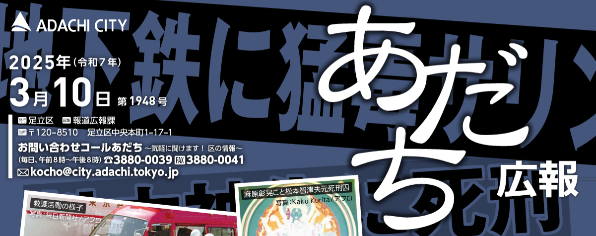 あだち広報 2025年3月10日号