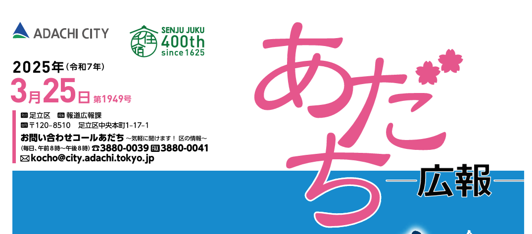 あだち広報 2025年3月25日号