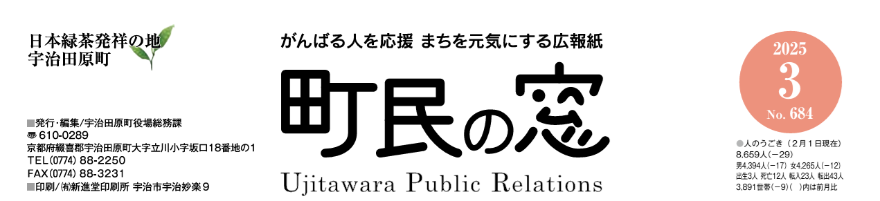 町民の窓 令和7年3月号 No.684