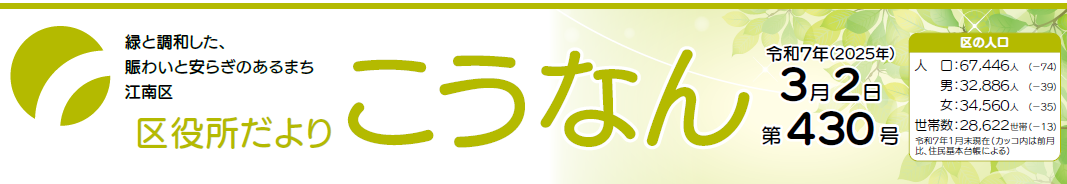 区役所だよりこうなん 令和7年3月2日号