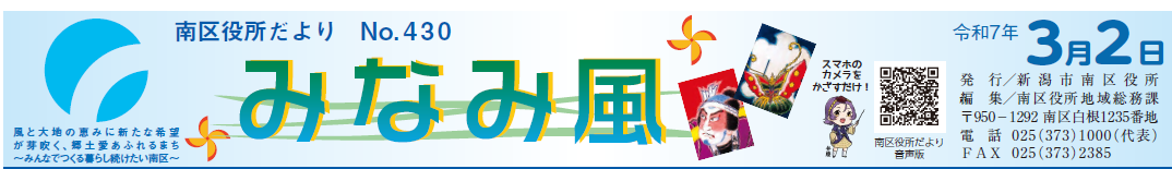 南区役所だより「みなみ風」 令和7年3月2日号