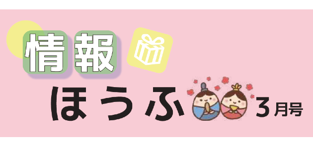 防府市広報 情報ほうふ 令和7年3月1日号