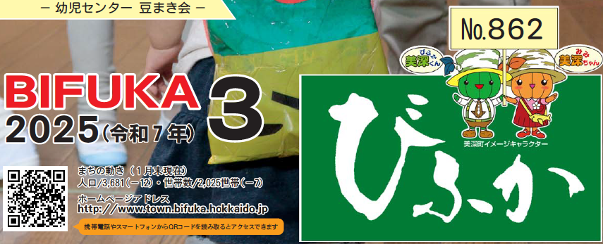 広報びふか 2025（令和7年）3月号