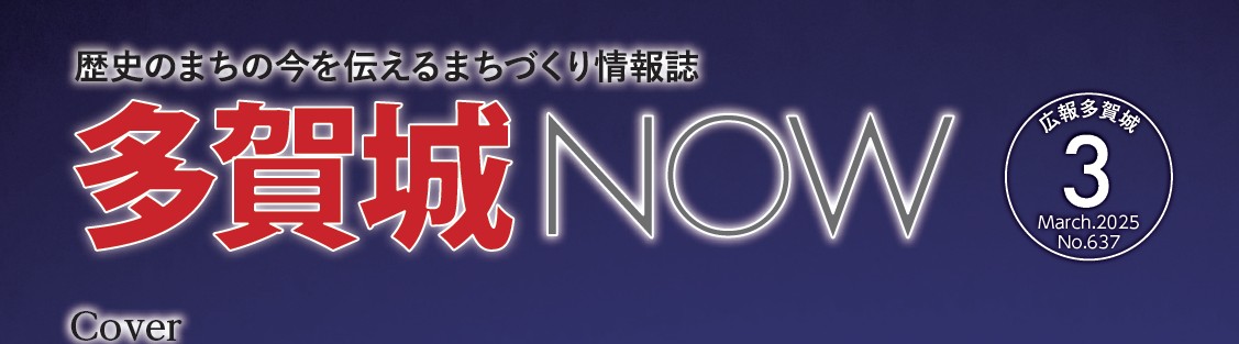 広報多賀城 令和7年3月号