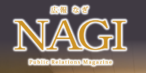 広報NAGI 2025年3月号（820号）