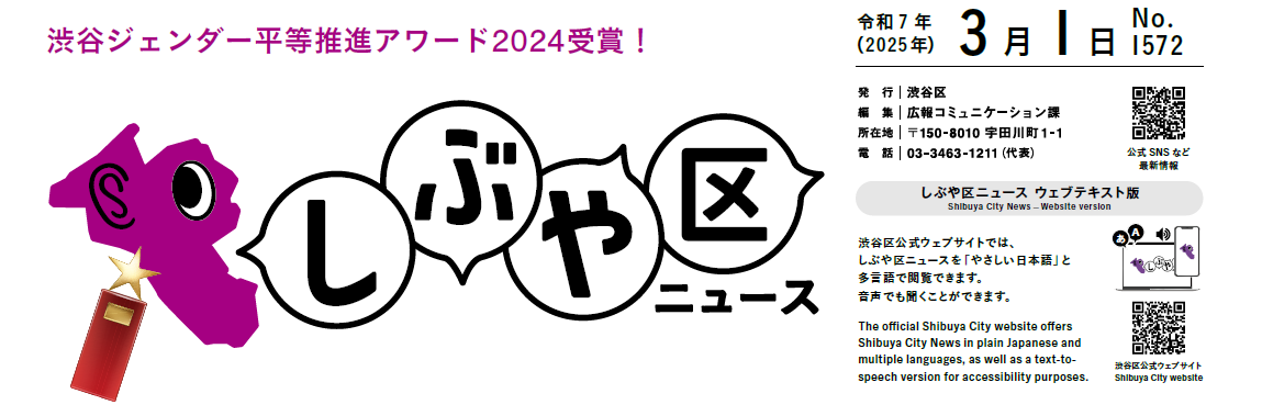 しぶや区ニュース 令和7年（2025年）3月1日号