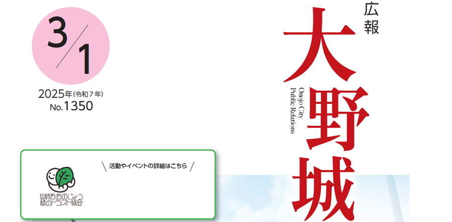 広報「大野城」 令和7年3月1日号