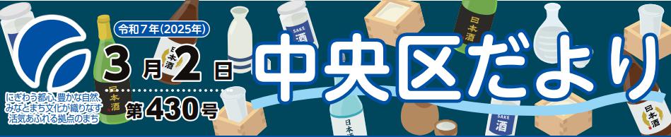 中央区役所だより （令和7年3月2日）