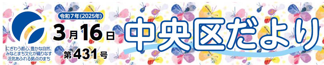 中央区役所だより （令和7年3月16日）