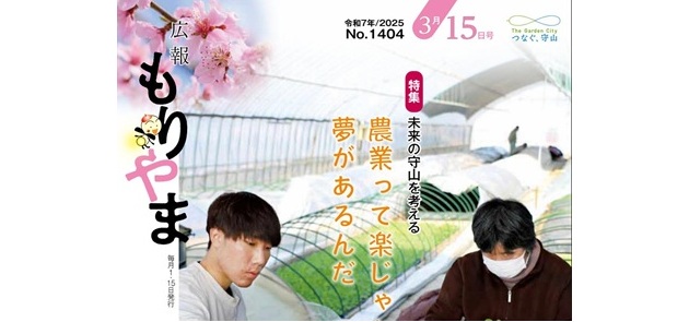 広報もりやま 令和7年3月15日号