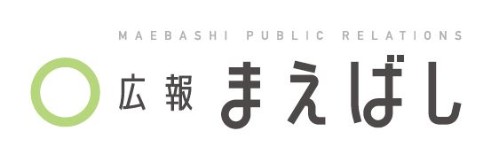 広報まえばし 2025年3月1日号