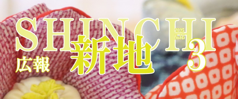 広報しんち 令和7年3月5日号