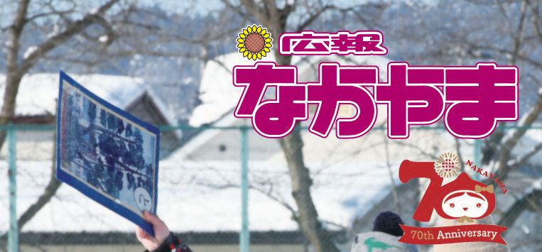 広報なかやま 令和7年3月15日号