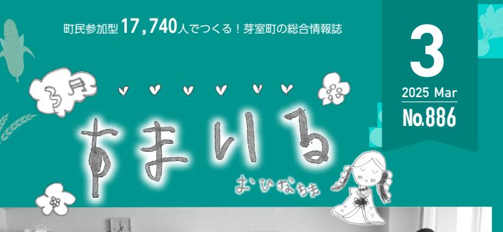 すまいる 令和7年3月号