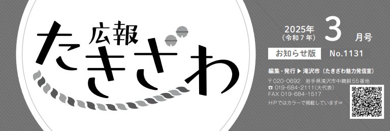 広報たきざわ 令和7年3月15日号