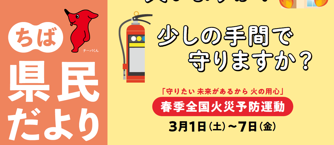 ちば県民だより 令和7年3月号