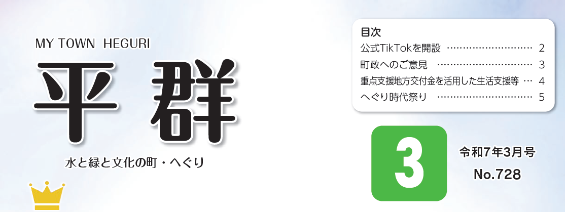 MY TOWN 平群 令和7年3月号