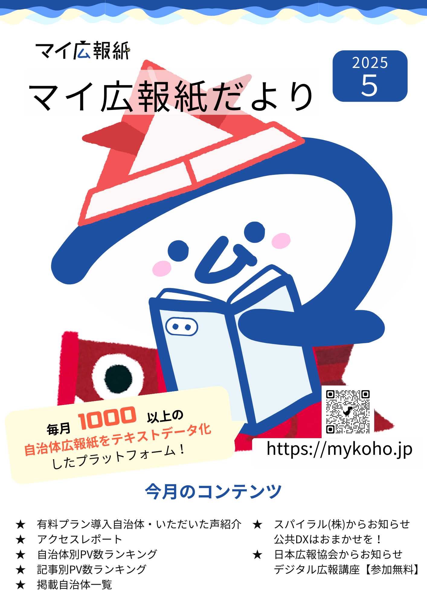 だより５月号_表紙