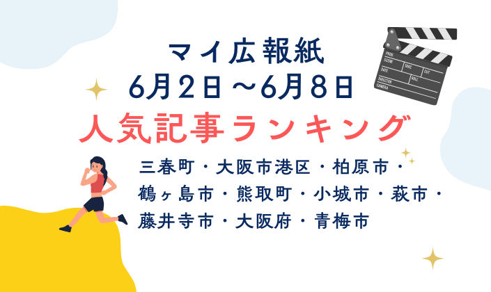 0611週間ランキング_サムネ