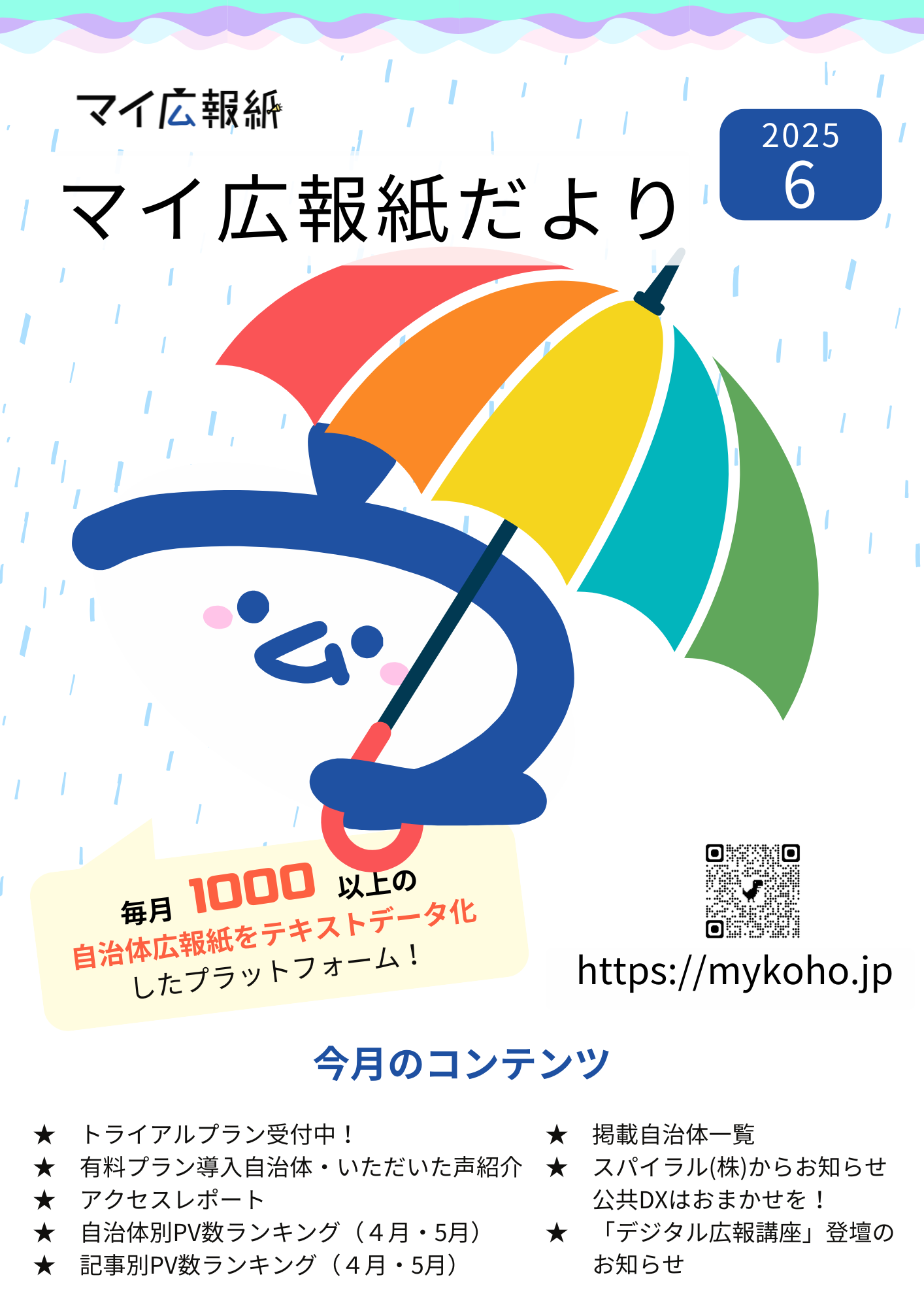 だより６月vol23表紙