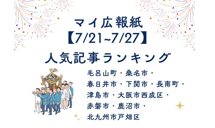 0728ピックアップ広報紙_サムネ
