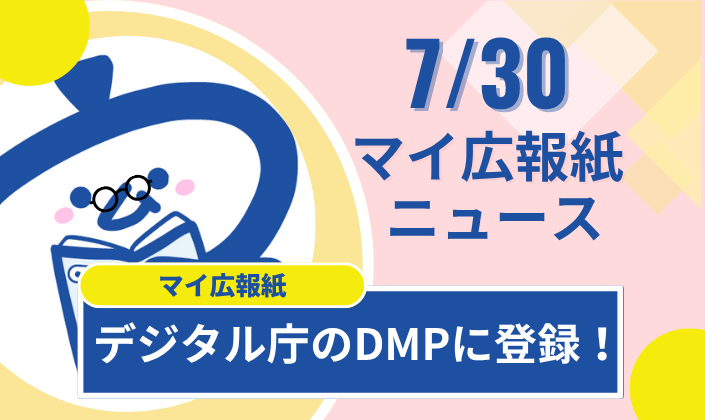 ピックアップ広報紙DMP_サムネ2
