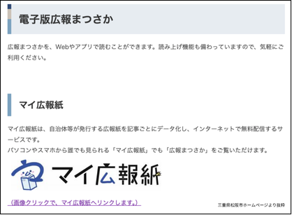 広報まつさか_マイ広報紙