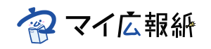 マイ広報紙ロゴ