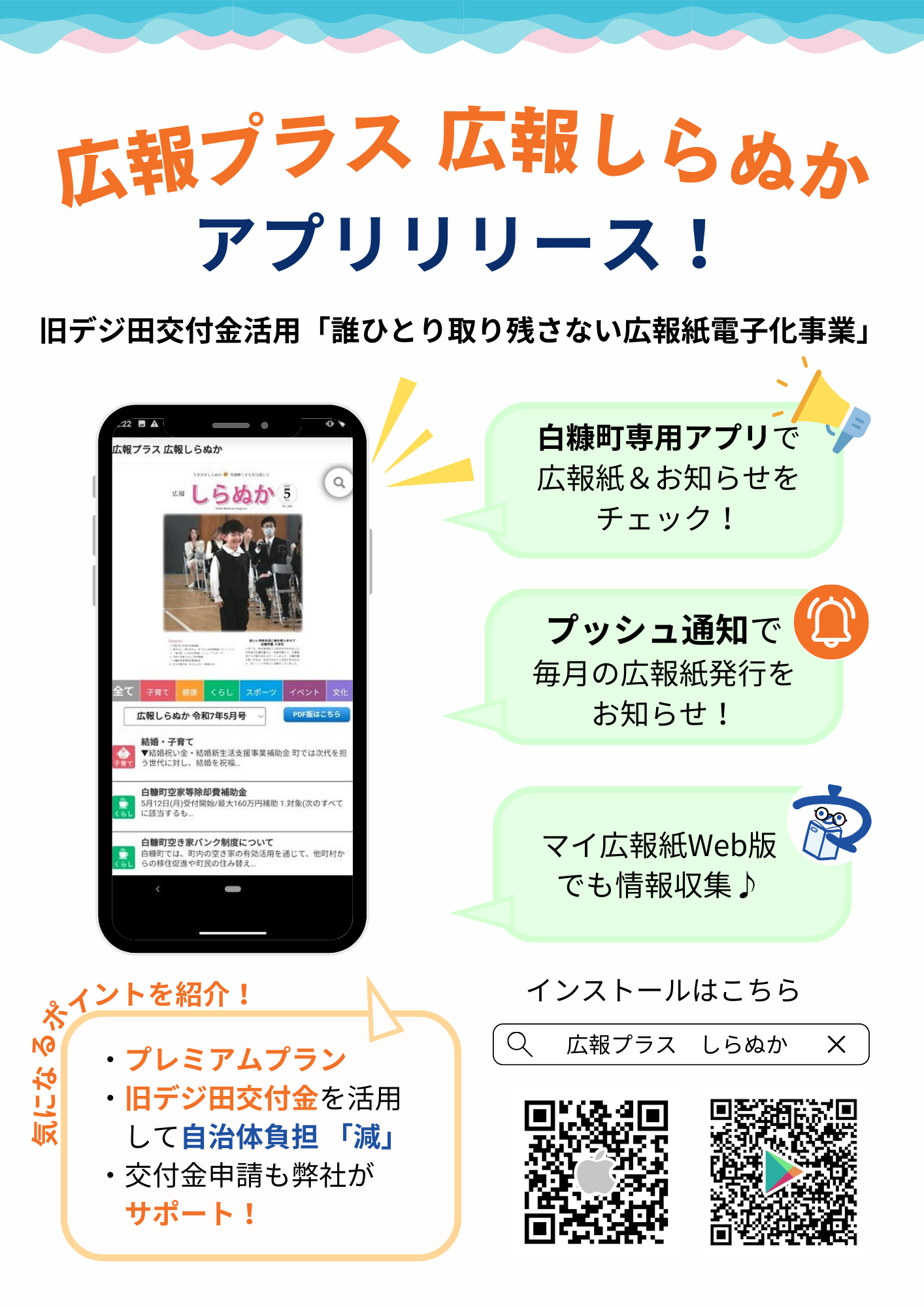 マイ広報紙だより7月号?広報しらぬ か