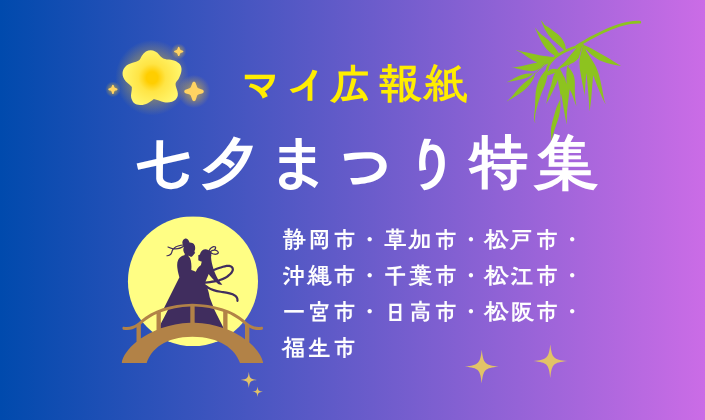 七夕特集_サムネ