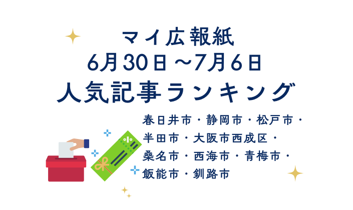 0707週間ランキング_サムネ
