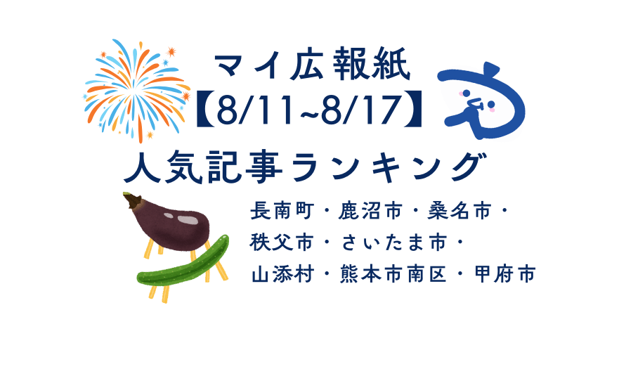 0818ピックアップ広報紙_サムネ