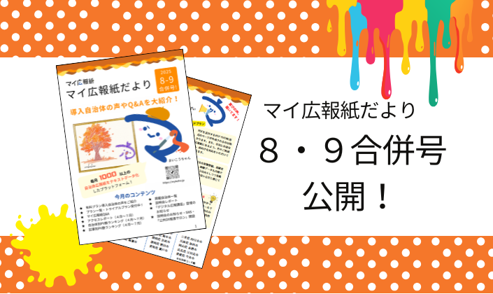 ピックアップ広報紙_サムネ_だより8-9p