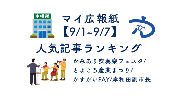 0908ピックアップ広報紙_サムネ