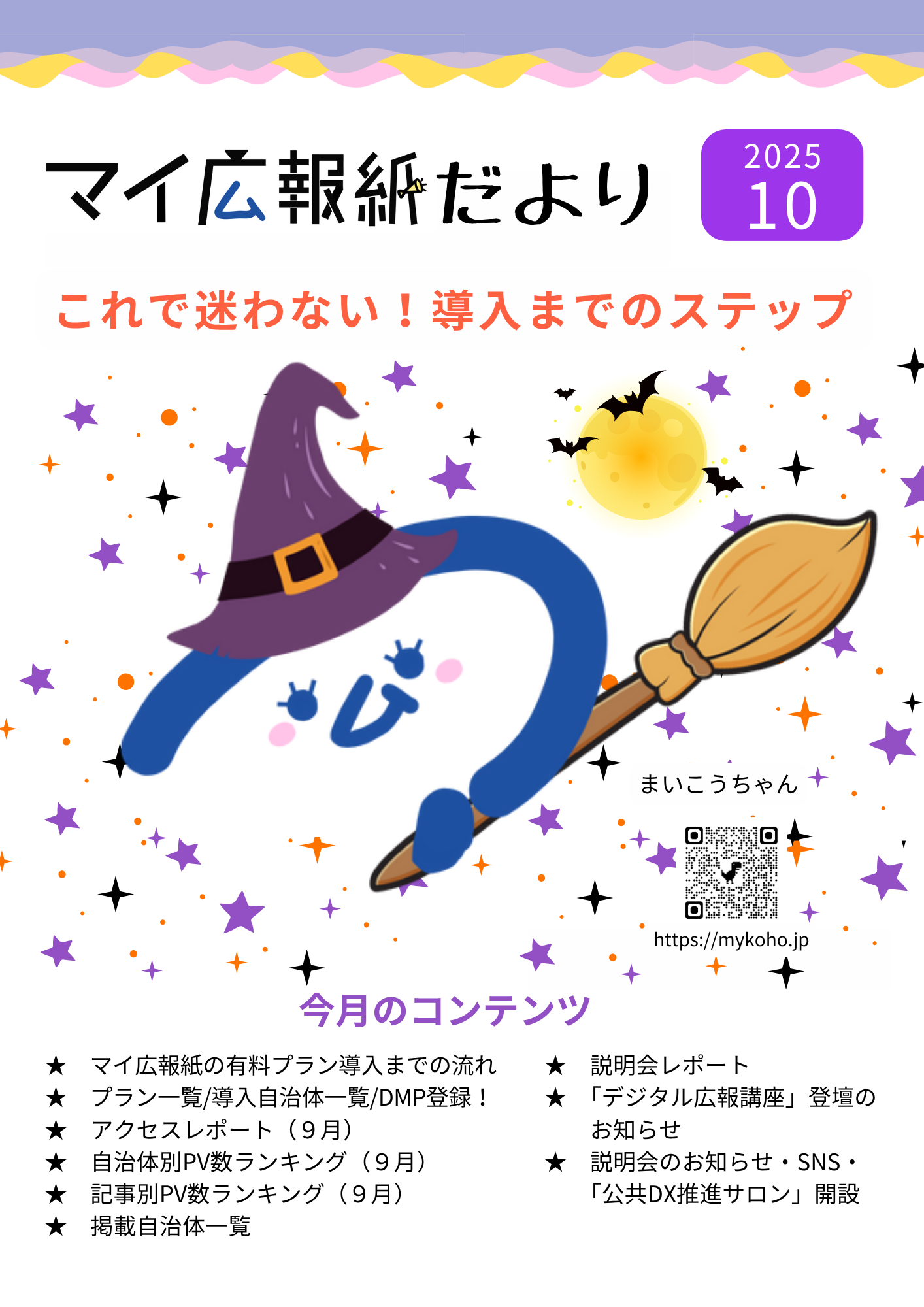 mykoho_Dayori_Vol.26_表紙