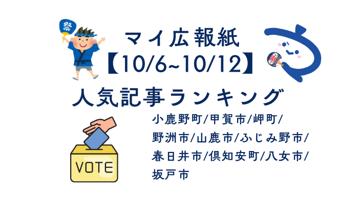 ピックアップ広報紙_1014サムネ