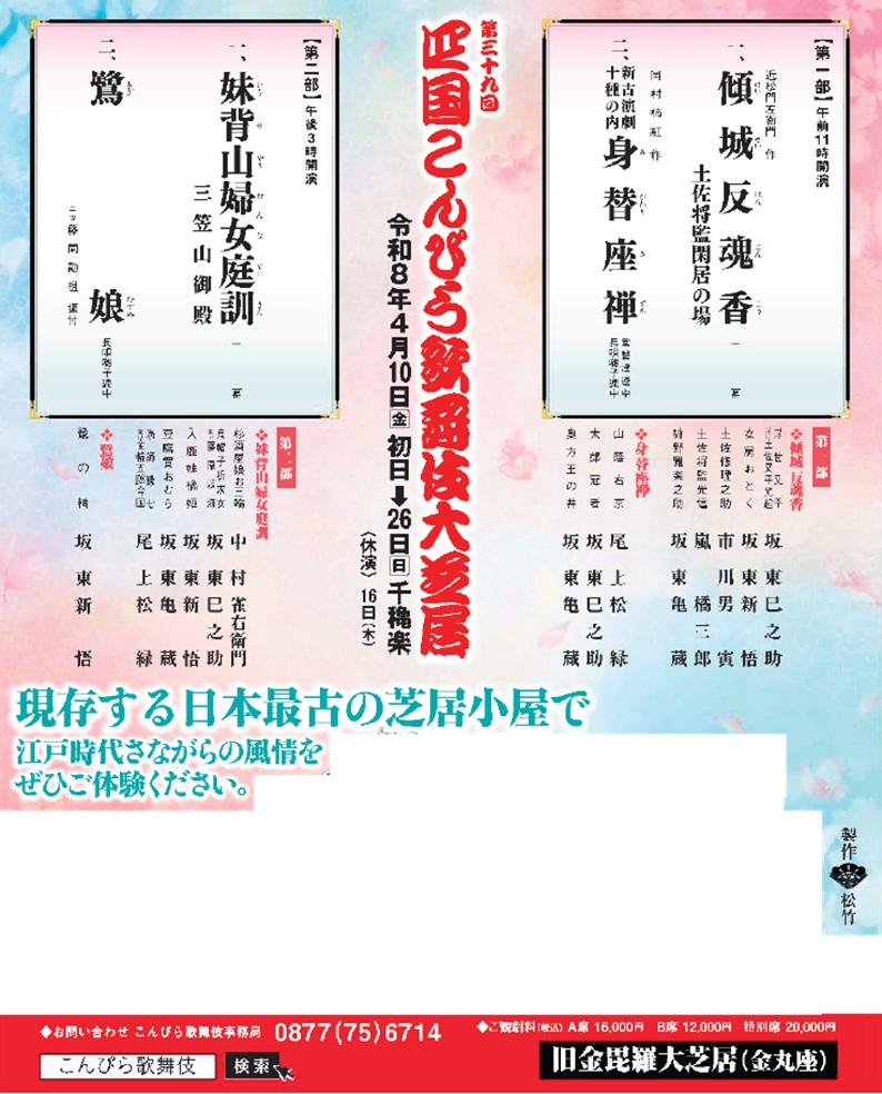 四国こんぴら歌舞伎大芝居 – マイ広報紙