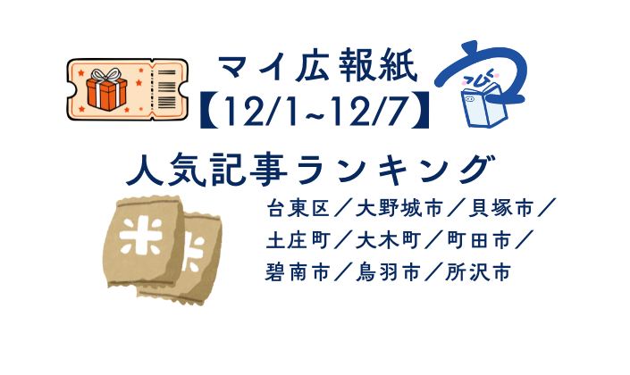 1208ランキング_ピックアップ広報紙_サムネ
